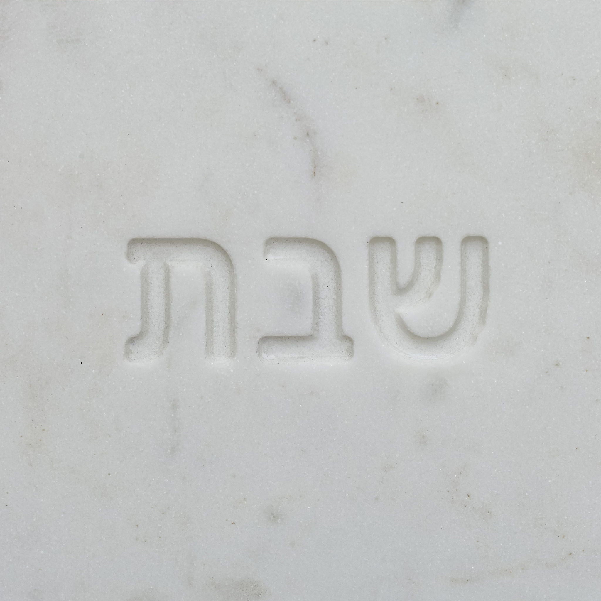 Shabbat - Serving Board