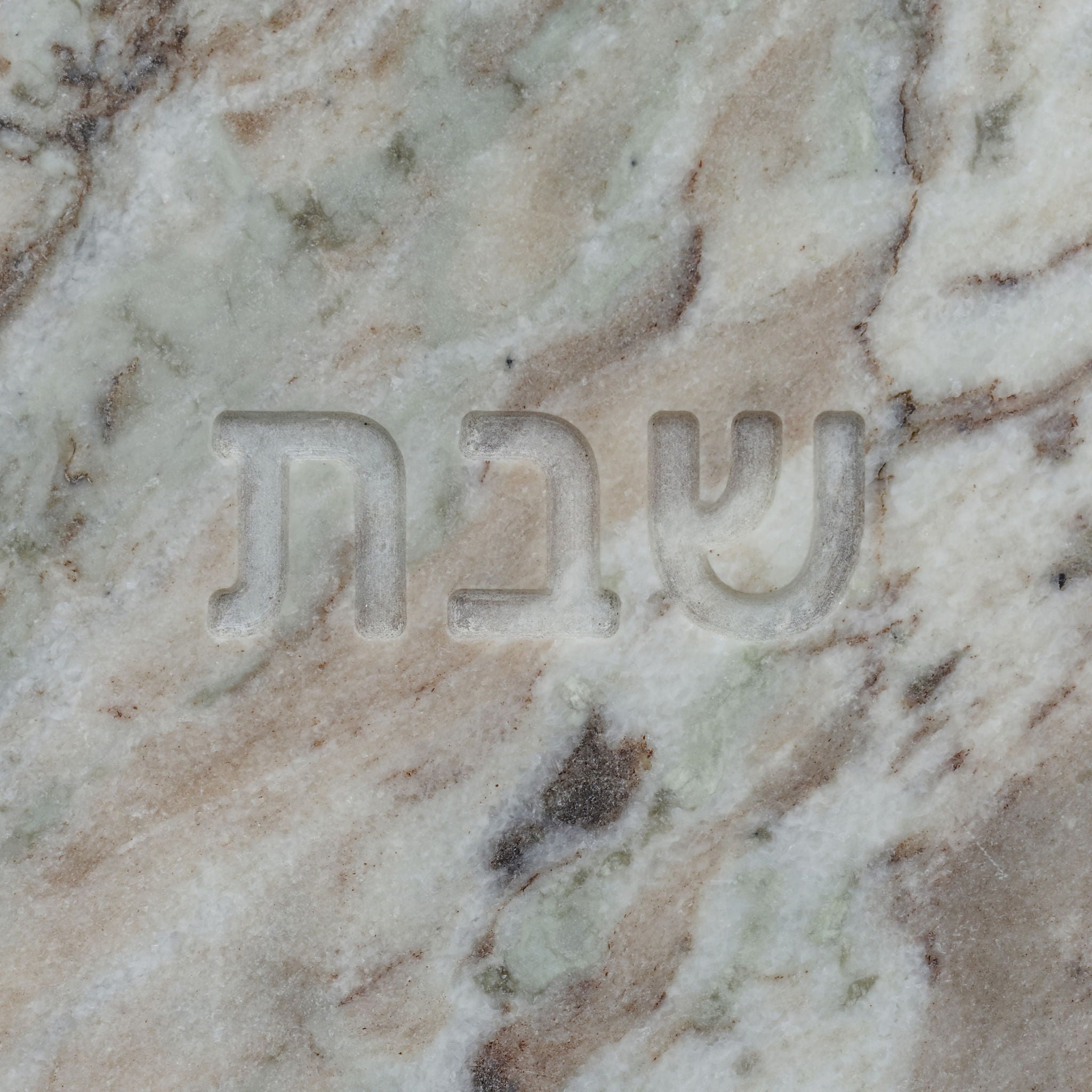 Shabbat - Serving Board